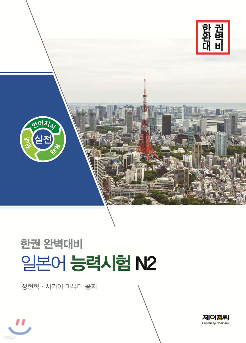일본어 능력시험 N2