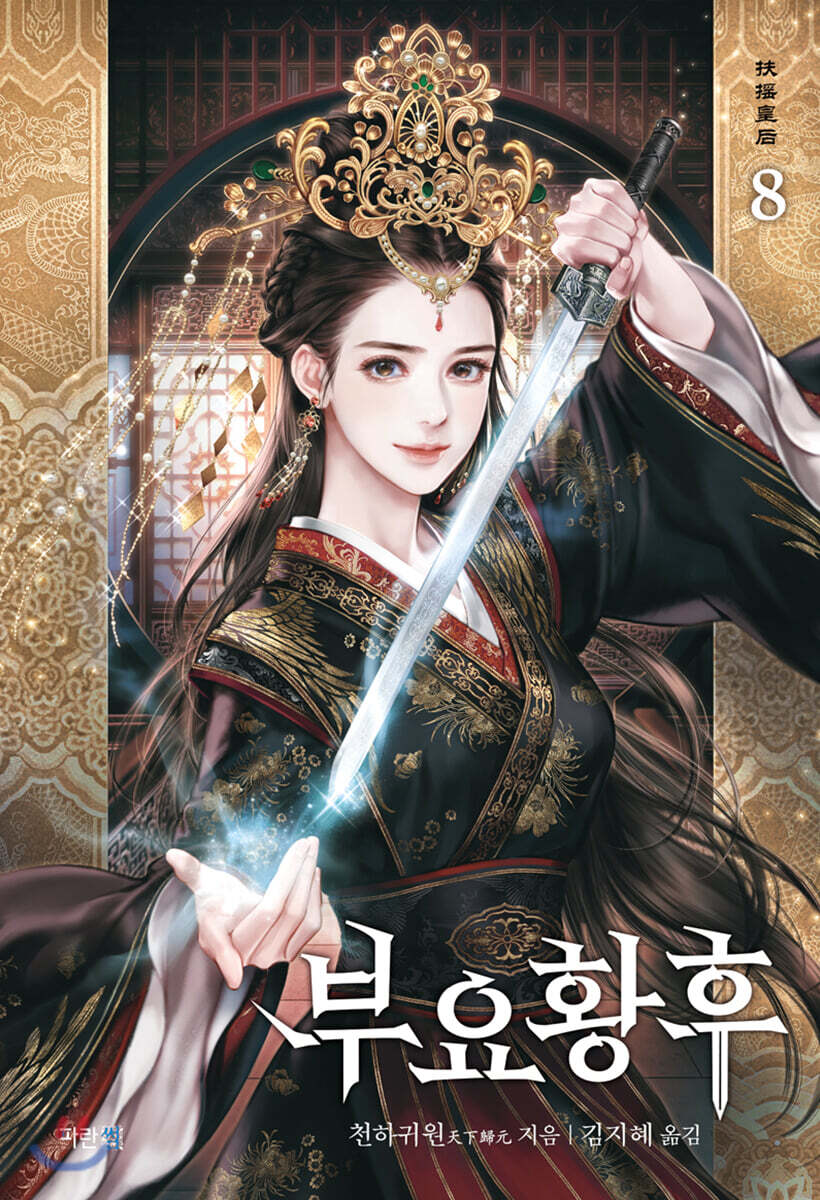 부요황후 8