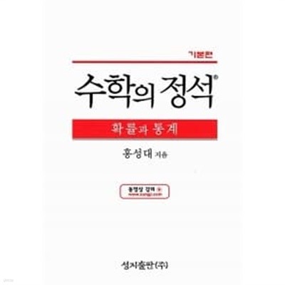 기본 수학의 정석 확률과 통계