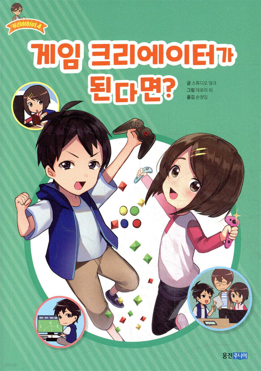 게임 크리에이터가 된다면?