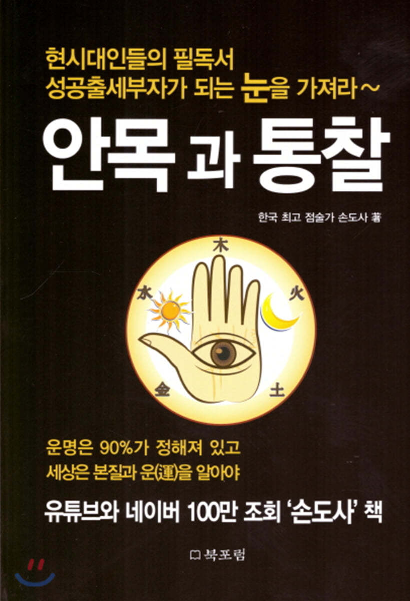 안목과 통찰