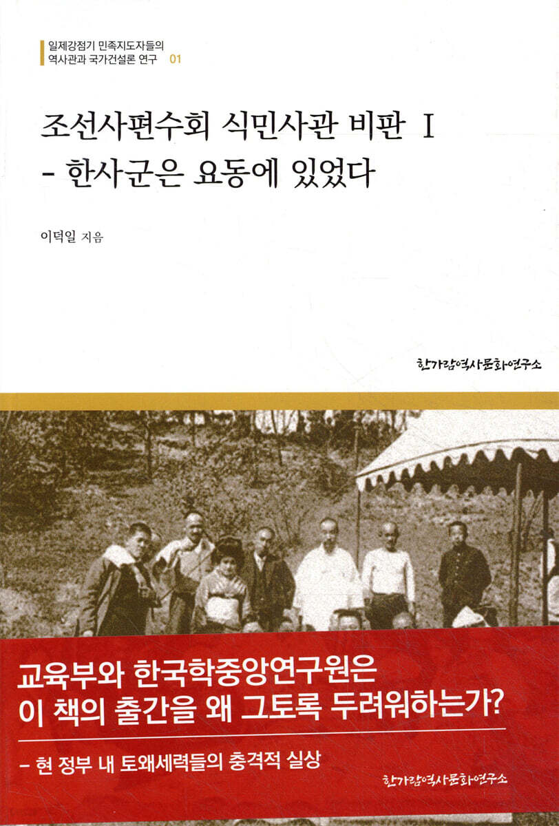 조선사편수회 식민사관 비판 1