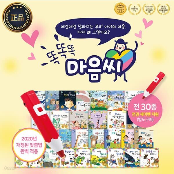 똑똑똑마음씨 / 전30권/ 세이펜호환(별매)