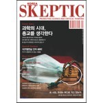 SKEPTIC Korea 한국 스켑틱 (계간) : 23호