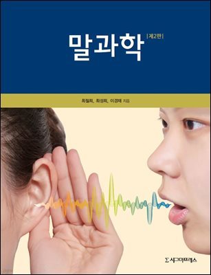 말과학 (제2판)