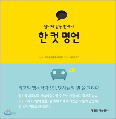 한 컷 명언