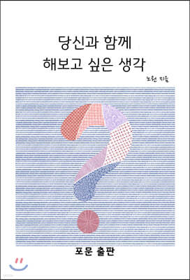 당신과 함께 해보고 싶은 생각