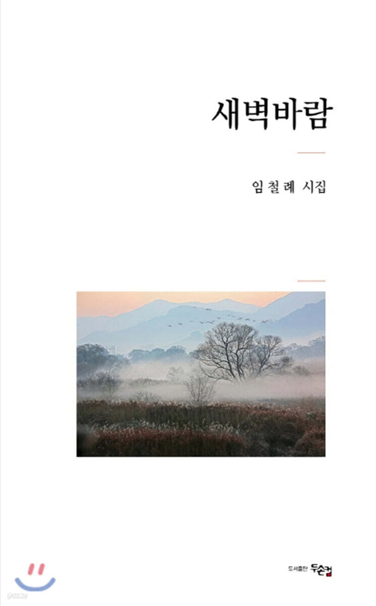  새벽바람 - YES24  새벽바람 - YES24