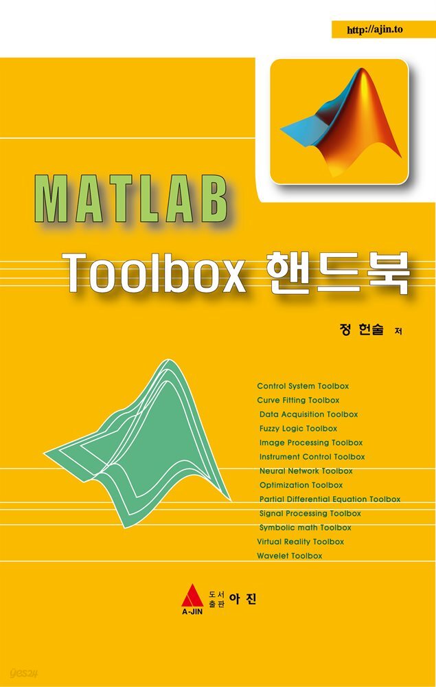 MATLAB Toolbox 핸드북