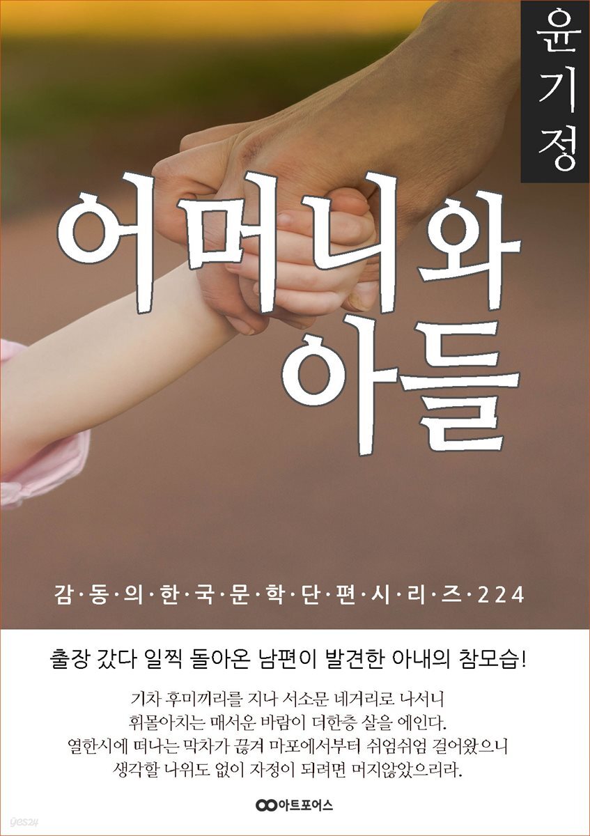 윤기정 어머니와 아들