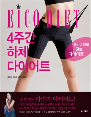 4주간 하체 다이어트