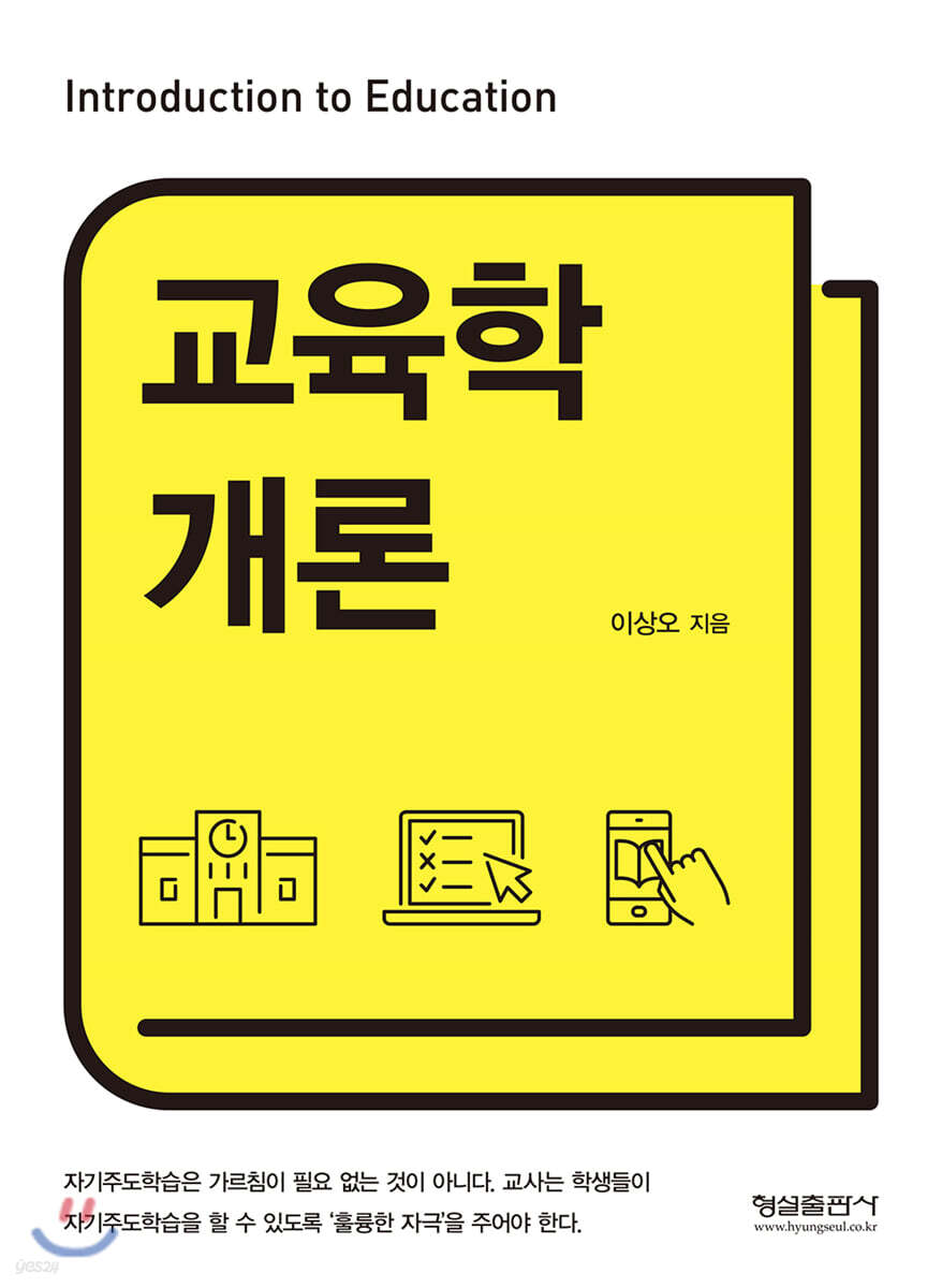 교육학개론
