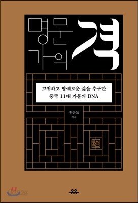 명문가의 격