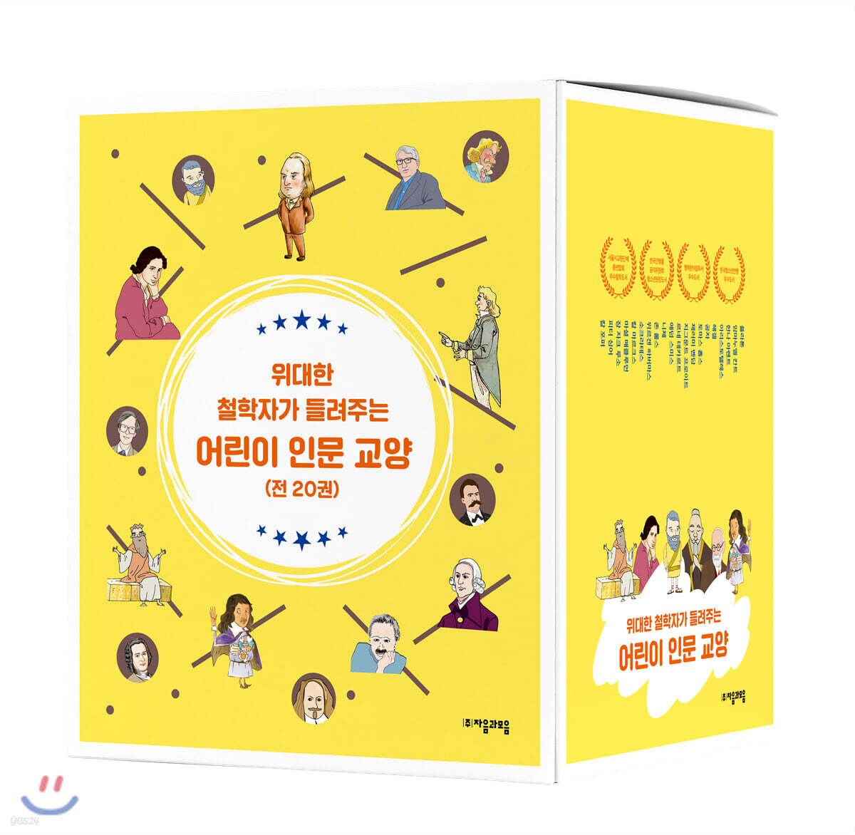 위대한 철학자가 들려주는 어린이 인문 교양 전 20권 세트
