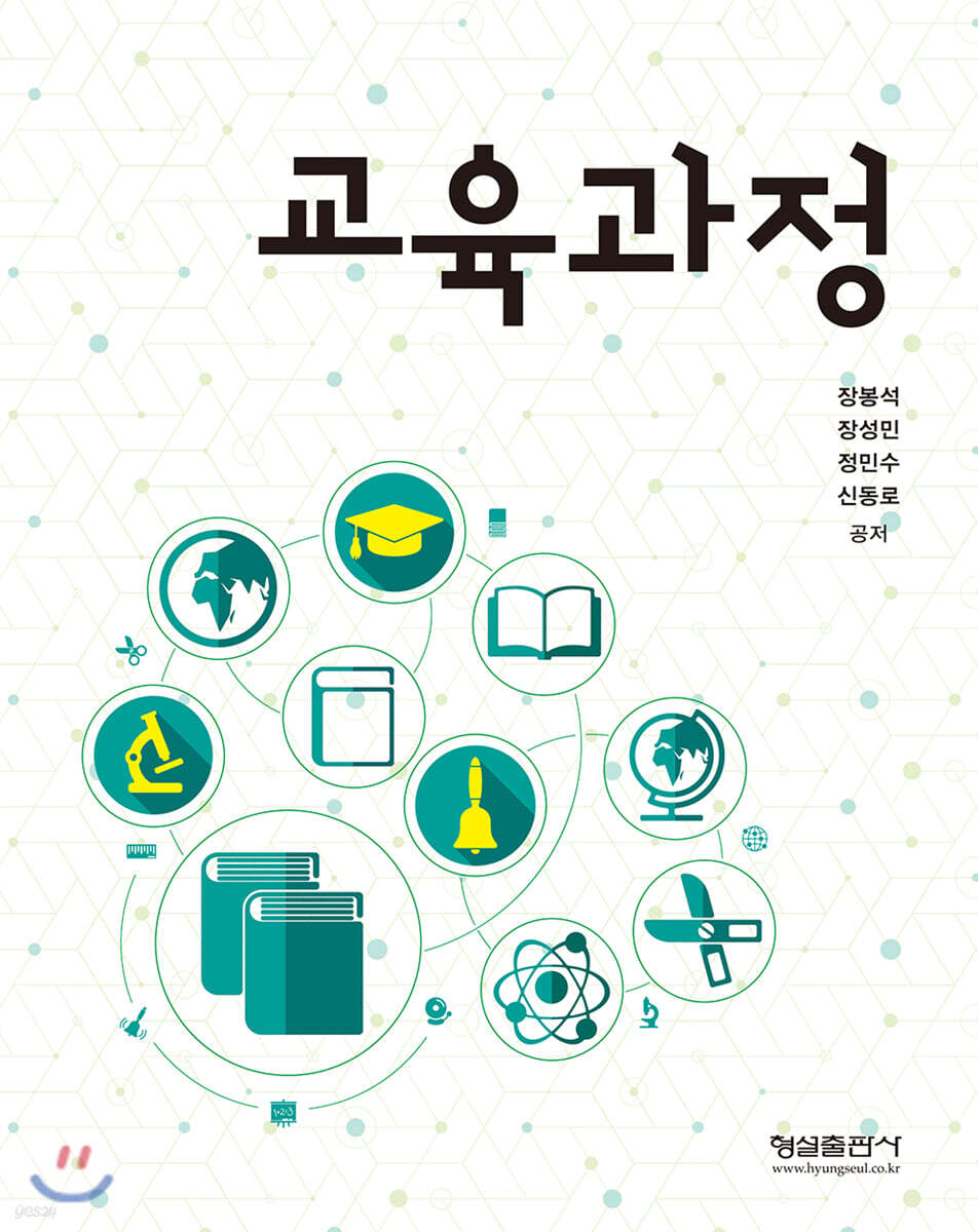 교육과정