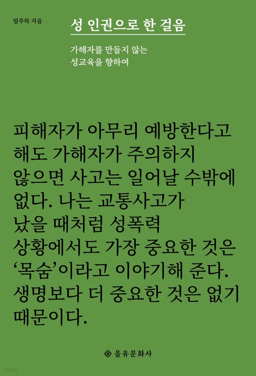 성 인권으로 한 걸음