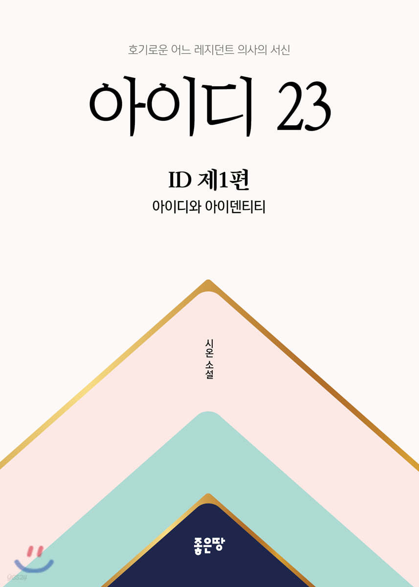 아이디 23