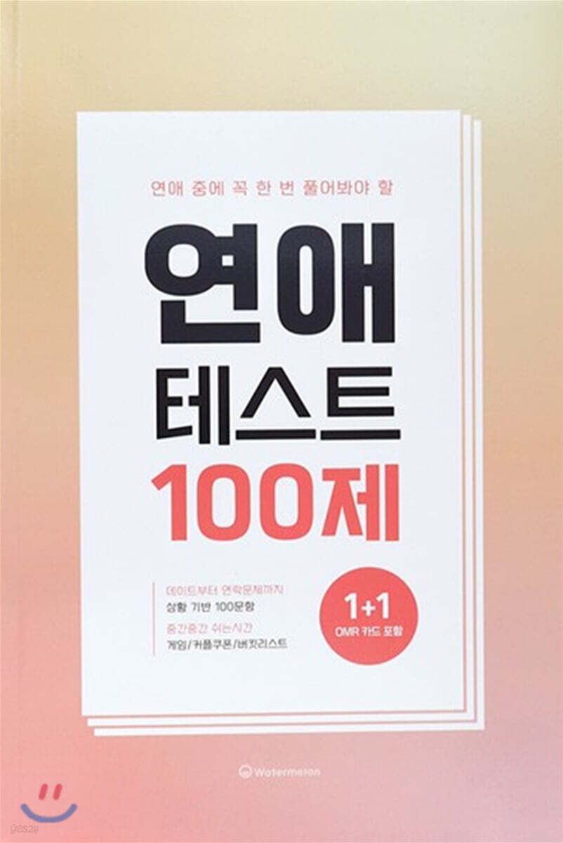 연애테스트100제