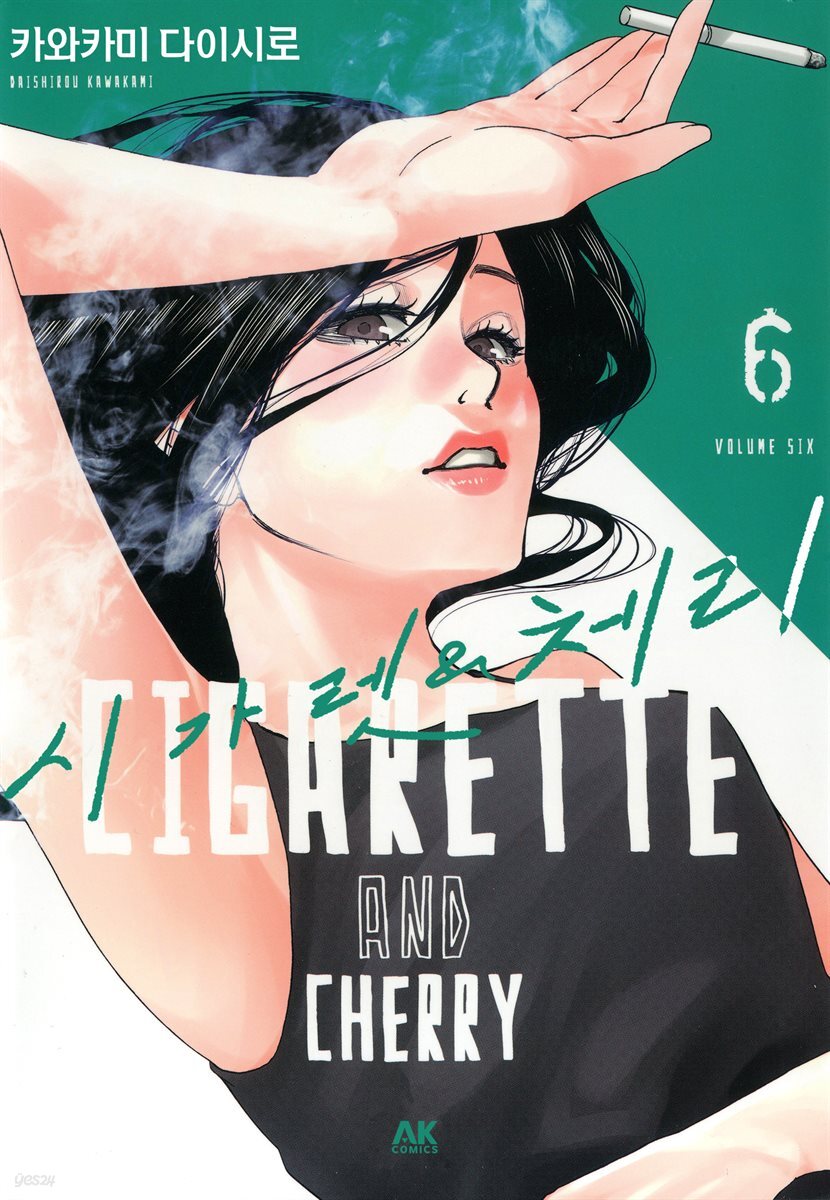 시가렛 & 체리 06