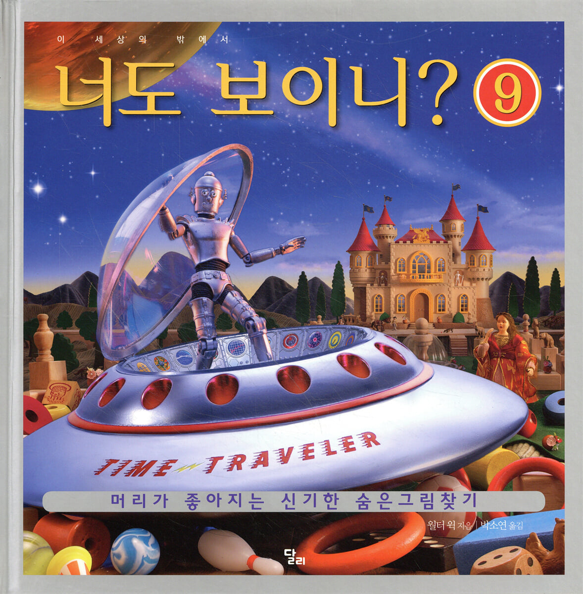 너도 보이니? 9