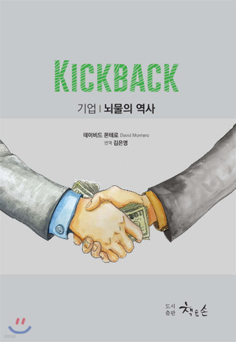 킥백 KICKBACK