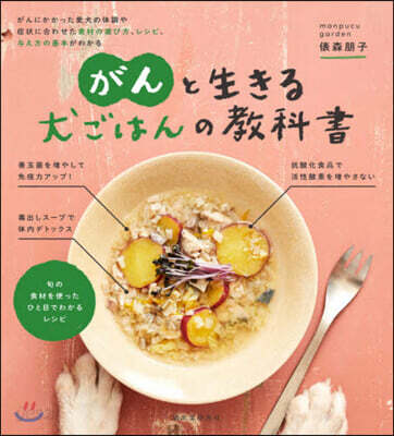 がんと生きる犬ごはんの敎科書