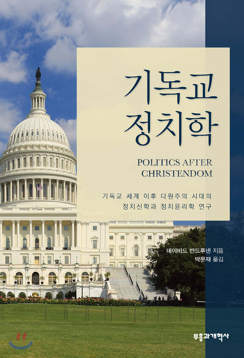 기독교 정치학