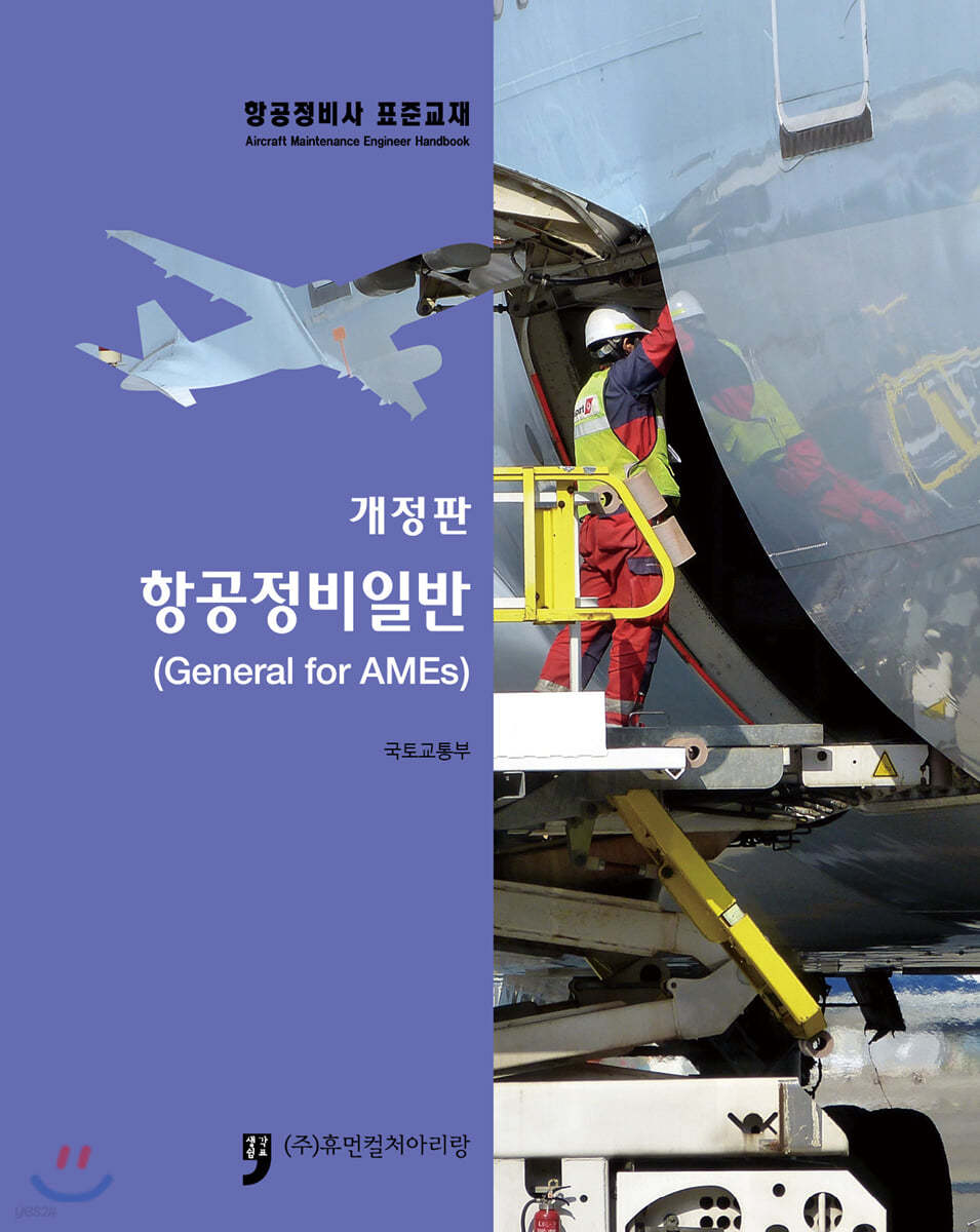 항공정비일반