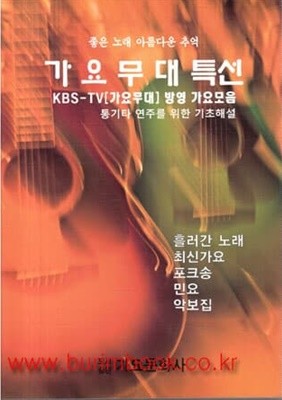 (상급) KBS-TV가요무대 방영 가요모음 가요무대특선