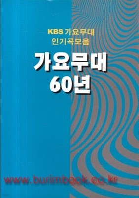 (최상급) KBS  가요무대 인기곡 모음 가요무대 60년