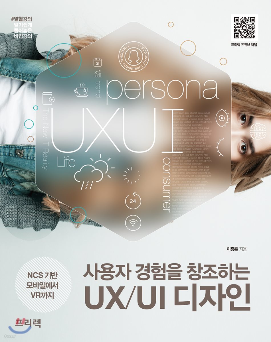 사용자 경험을 창조하는 UX/UI 디자인