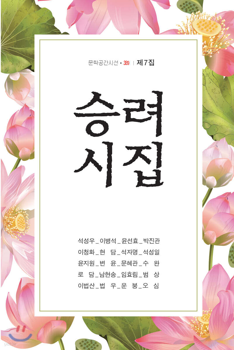 승려 시집 제7집