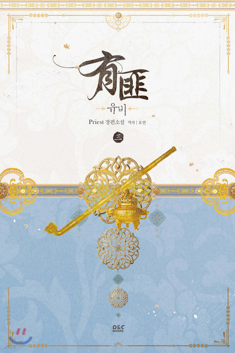 유비 3