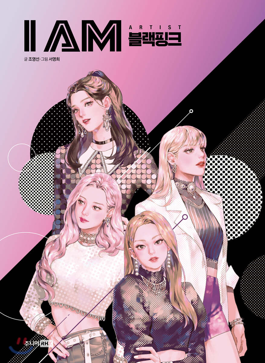 I AM 아이엠 블랙핑크