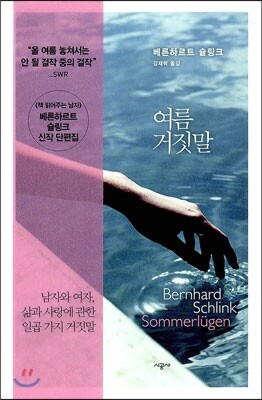 여름 거짓말