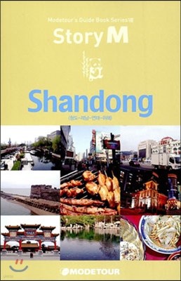 산둥반도 Shandong