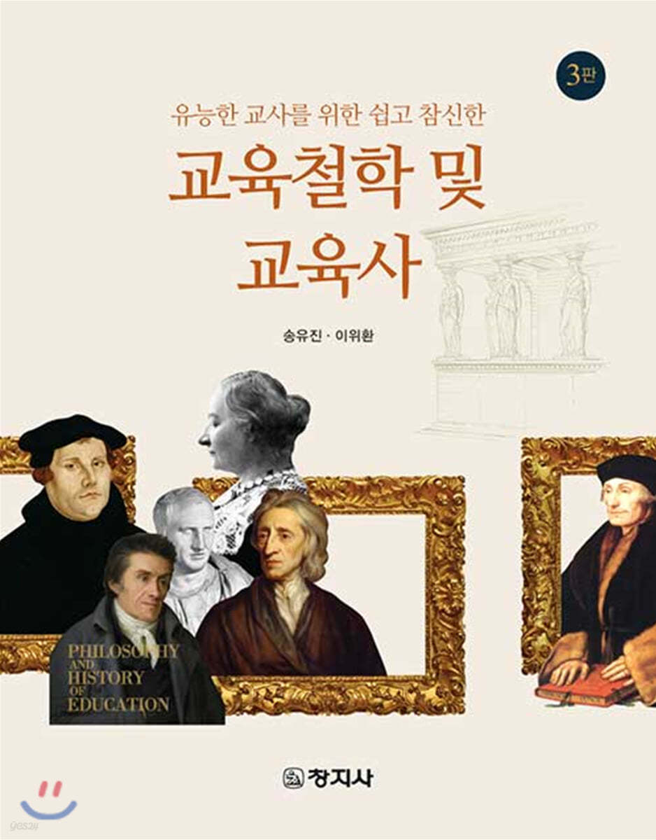 교육철학 및 교육사