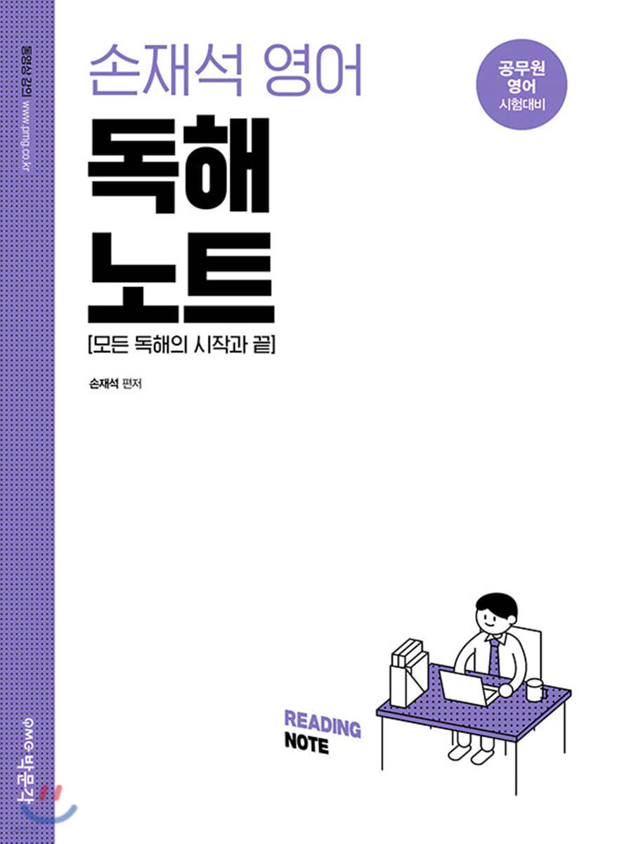 2021 손재석 영어 독해노트
