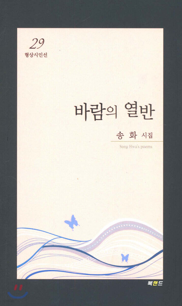 바람의 열반