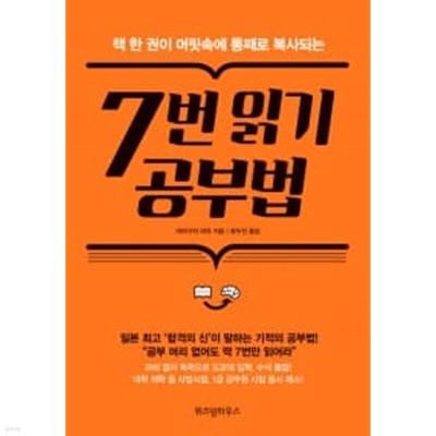 7번 읽기 공부법