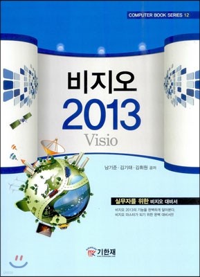 Visio 비지오 2013