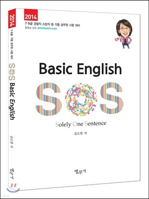 SOS Basic English
