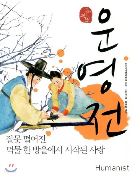 운영전