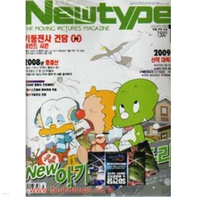 한국판 뉴타입 2009년-1월호 (Newtype)