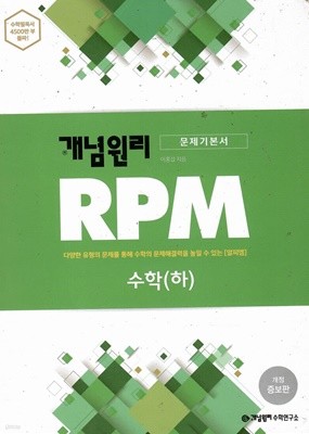 개념원리 RPM 수학(하)