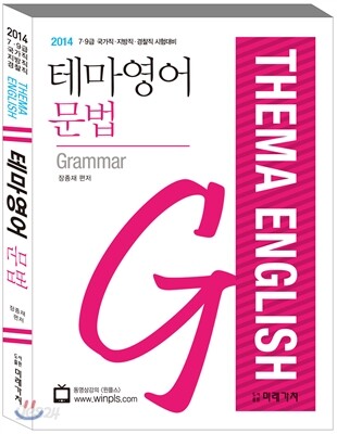 2014 테마영어 문법