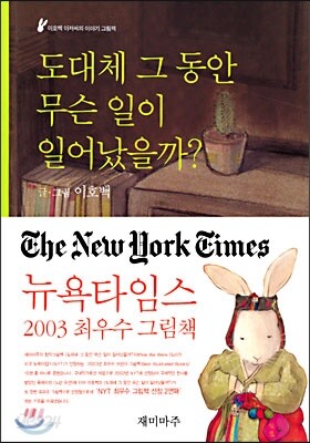 도대체 그 동안 무슨 일이 일어났을까?