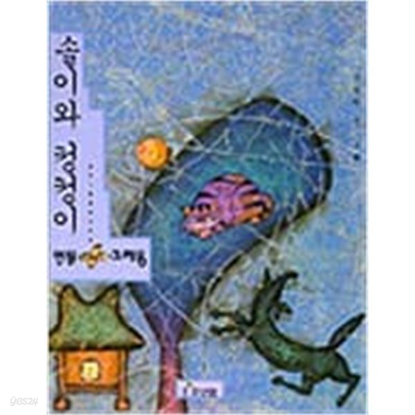 [중고샵] 보림) 솔이와 컹컹이 - 예스24 [중고샵]보림) 솔이와 컹컹이 - 예스24