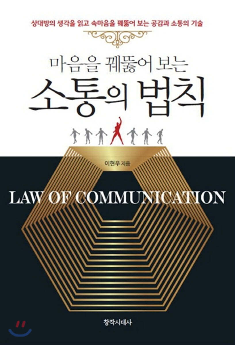 소통의 법칙