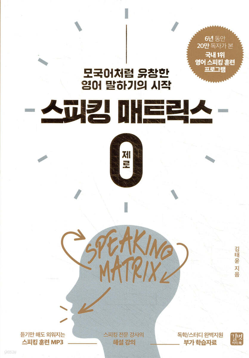 [epub3.0]스피킹 매트릭스 제로